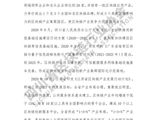 看《四川省区块链产业白皮书 2020》了解四川区块链产业布局