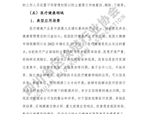 看《四川省区块链产业白皮书 2020》了解四川区块链产业布局