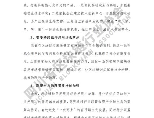 看《四川省区块链产业白皮书 2020》了解四川区块链产业布局