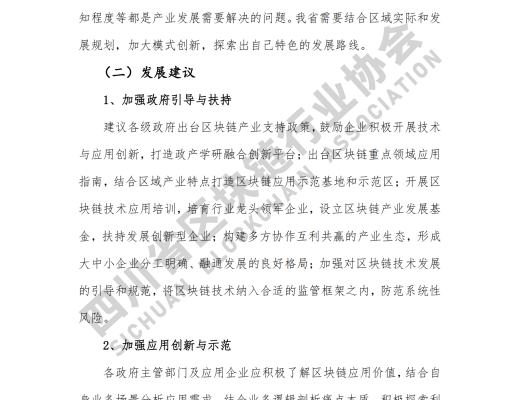 看《四川省区块链产业白皮书 2020》了解四川区块链产业布局