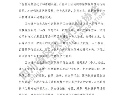 看《四川省区块链产业白皮书 2020》了解四川区块链产业布局