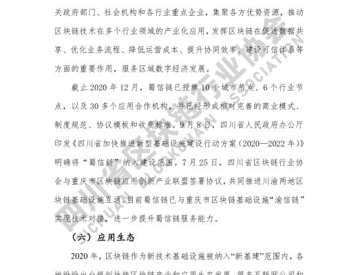 看《四川省区块链产业白皮书 2020》了解四川区块链产业布局