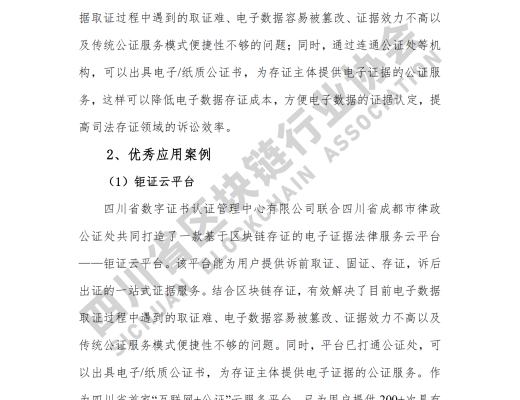 看《四川省区块链产业白皮书 2020》了解四川区块链产业布局