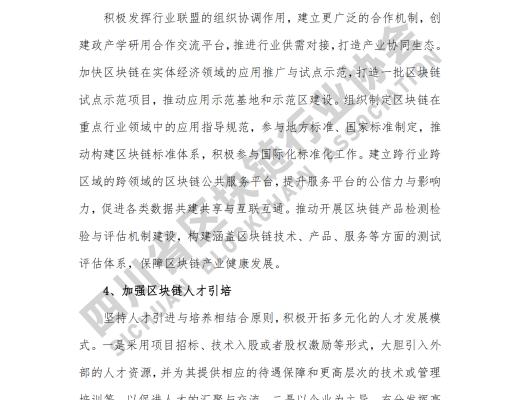 看《四川省区块链产业白皮书 2020》了解四川区块链产业布局