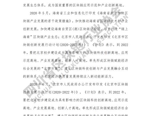 看《四川省区块链产业白皮书 2020》了解四川区块链产业布局