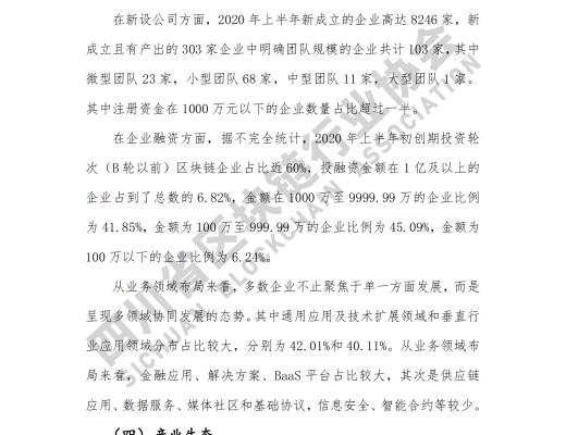看《四川省区块链产业白皮书 2020》了解四川区块链产业布局