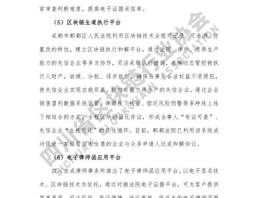 看《四川省区块链产业白皮书 2020》了解四川区块链产业布局