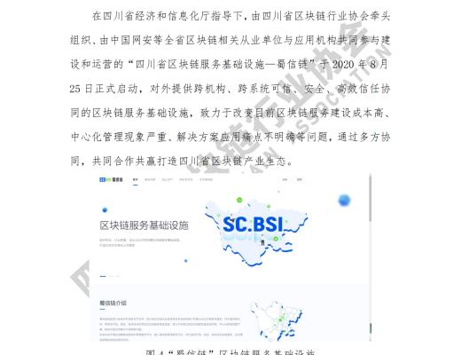 看《四川省区块链产业白皮书 2020》了解四川区块链产业布局