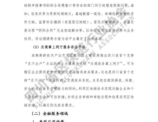 看《四川省区块链产业白皮书 2020》了解四川区块链产业布局