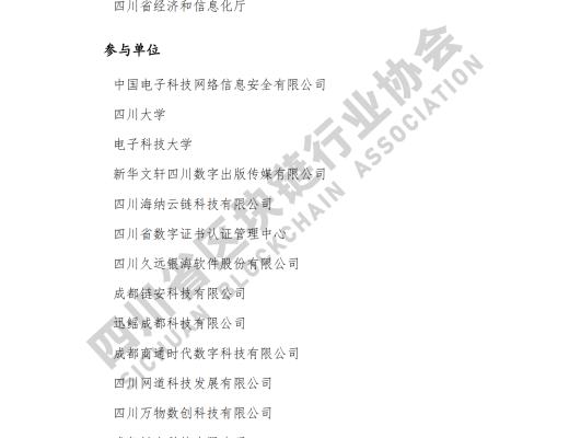看《四川省区块链产业白皮书 2020》了解四川区块链产业布局