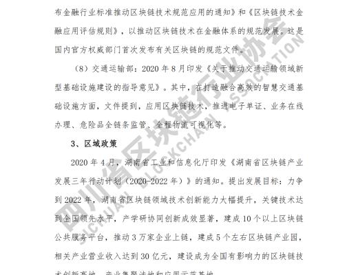 看《四川省区块链产业白皮书 2020》了解四川区块链产业布局