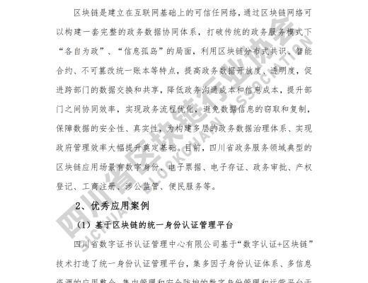 看《四川省区块链产业白皮书 2020》了解四川区块链产业布局