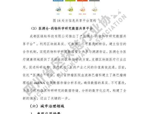 看《四川省区块链产业白皮书 2020》了解四川区块链产业布局