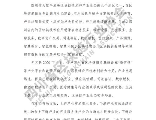 看《四川省区块链产业白皮书 2020》了解四川区块链产业布局