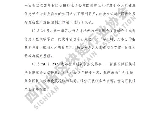 看《四川省区块链产业白皮书 2020》了解四川区块链产业布局