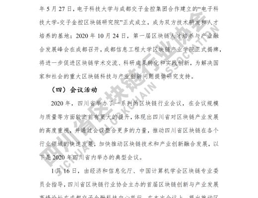 看《四川省区块链产业白皮书 2020》了解四川区块链产业布局