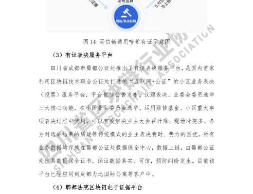 看《四川省区块链产业白皮书 2020》了解四川区块链产业布局
