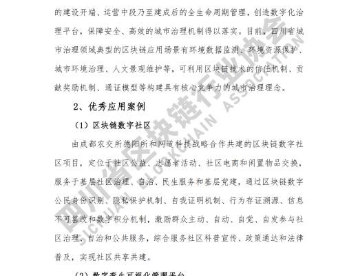 看《四川省区块链产业白皮书 2020》了解四川区块链产业布局