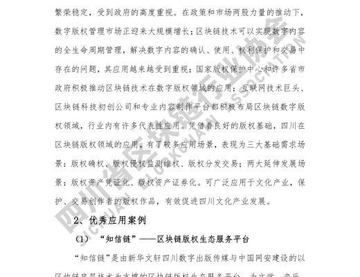 看《四川省区块链产业白皮书 2020》了解四川区块链产业布局