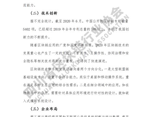 看《四川省区块链产业白皮书 2020》了解四川区块链产业布局