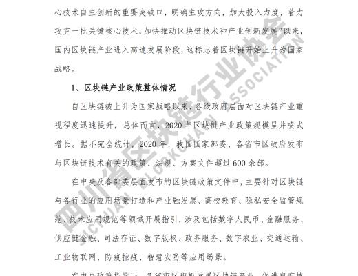 看《四川省区块链产业白皮书 2020》了解四川区块链产业布局