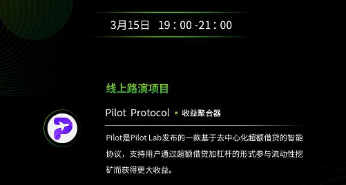 Pilot受邀参加Heco线上私密路演