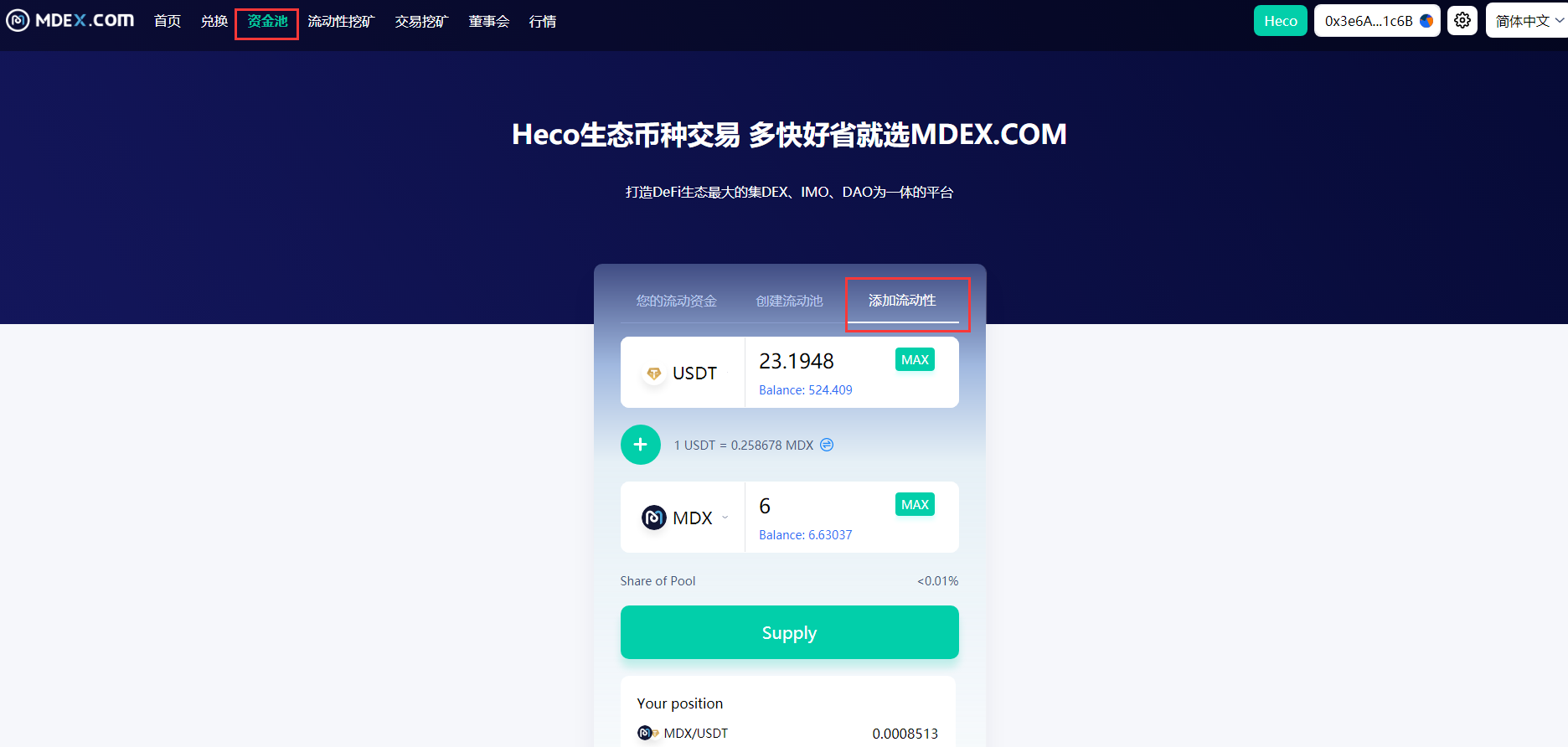 金色说明书 | MDEX 2.0版挖矿操作教程