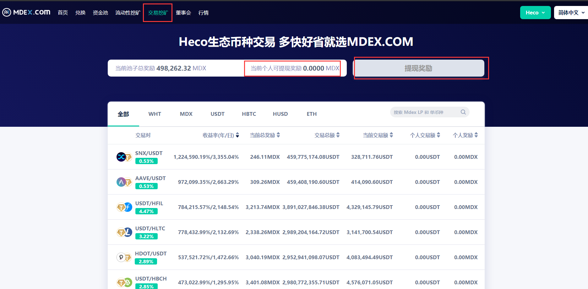 金色说明书 | MDEX 2.0版挖矿操作教程