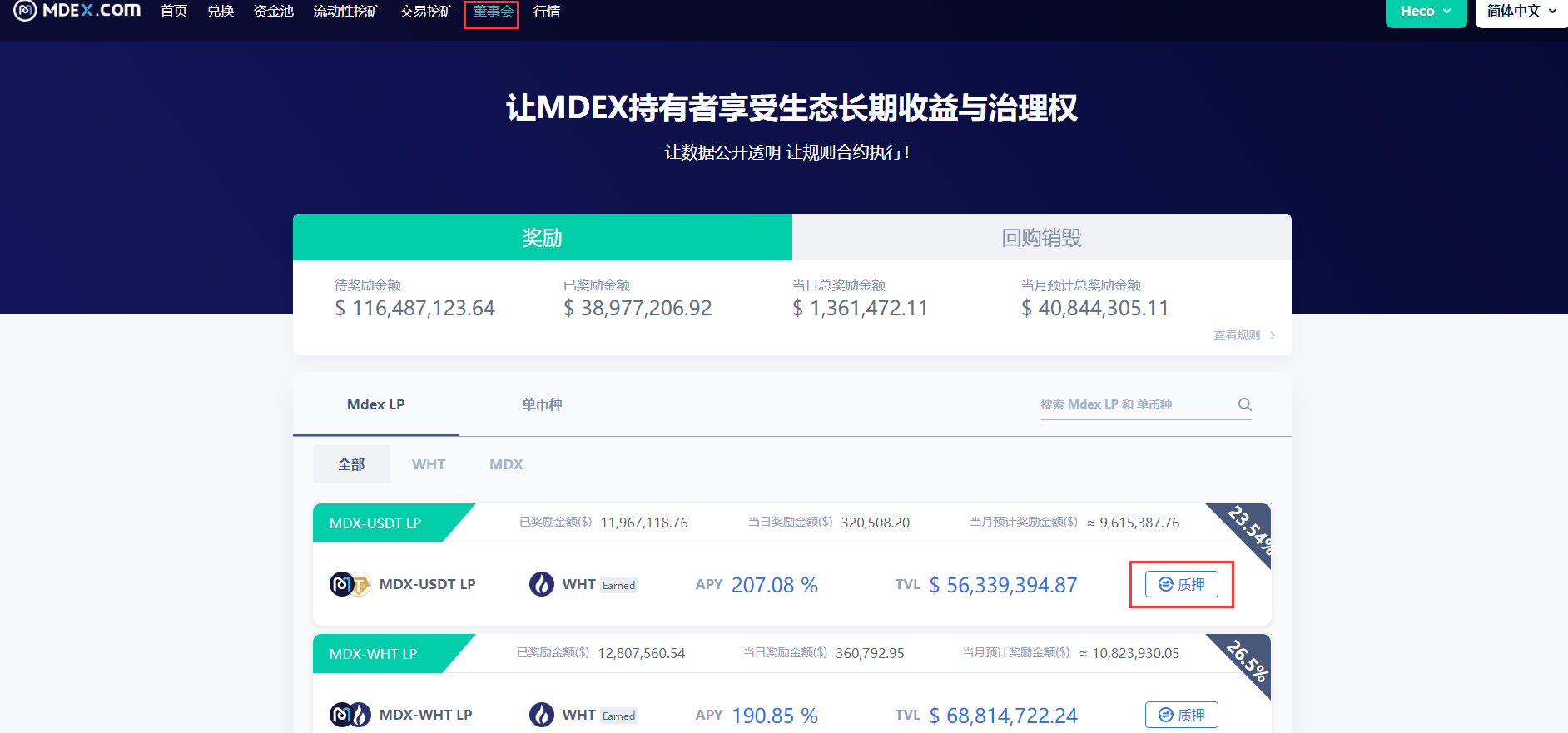 金色说明书 | MDEX 2.0版挖矿操作教程