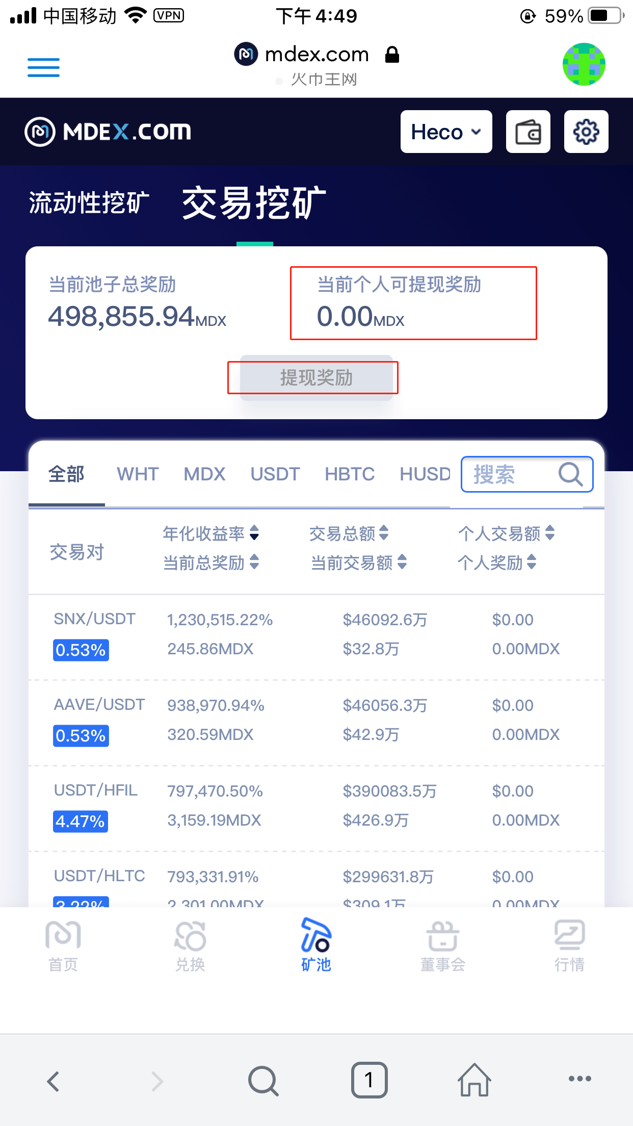 金色说明书 | MDEX 2.0版挖矿操作教程