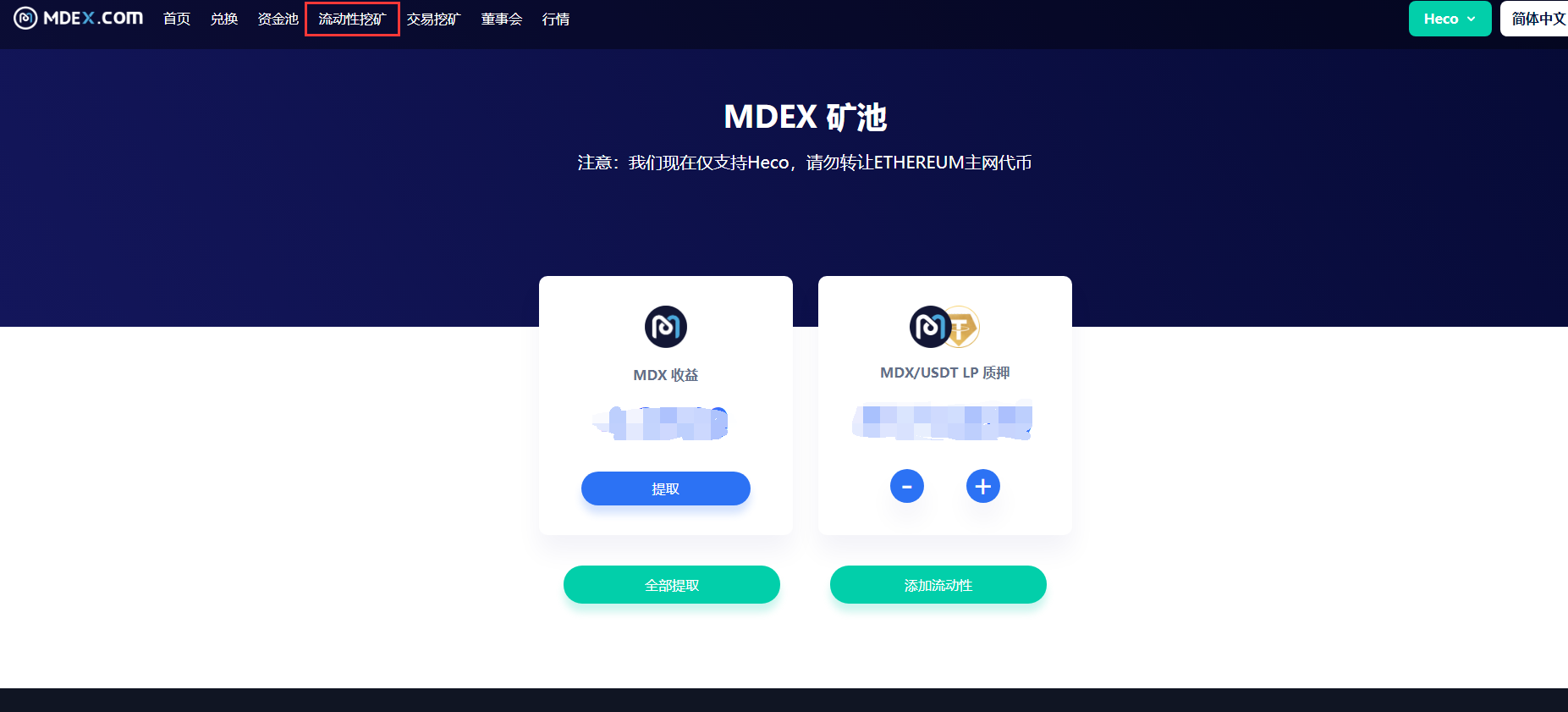 金色说明书 | MDEX 2.0版挖矿操作教程