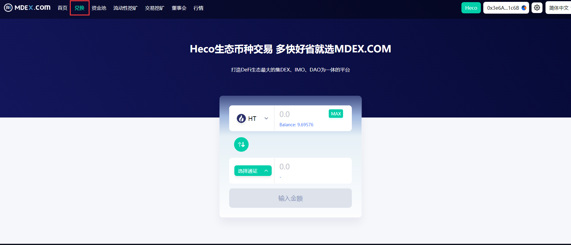 金色说明书 | MDEX 2.0版挖矿操作教程