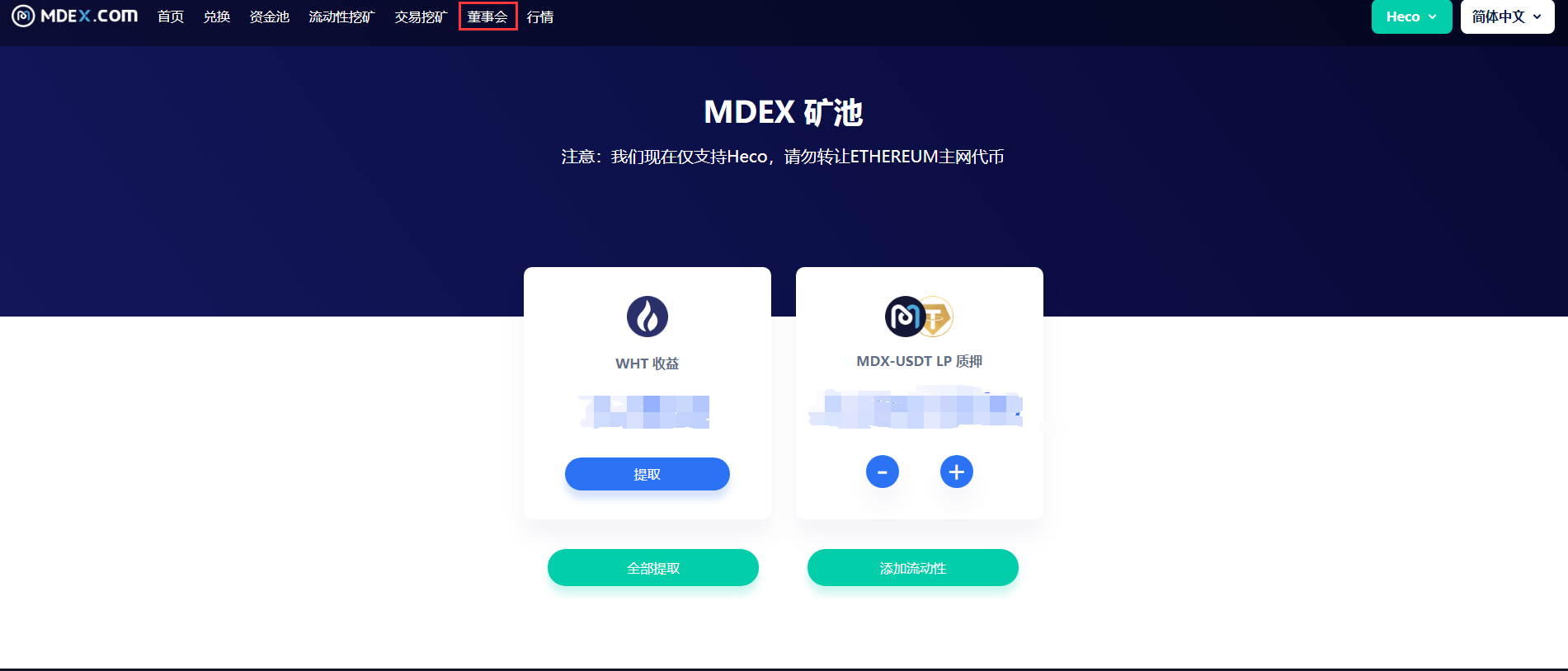 金色说明书 | MDEX 2.0版挖矿操作教程