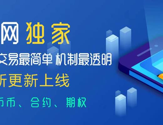 CKcoin ：全球金融市场一体化的超级数字货币交易平台