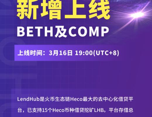 3月10-20日|Heco每日快讯