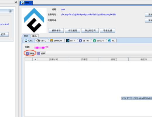 三分钟玩转Conflux社区桌面钱包宝葫芦（Gourd）