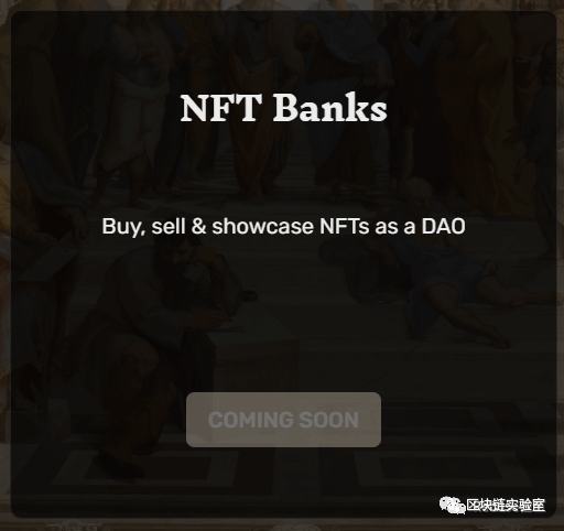 一文玩转去中心化治理平台 DAOhaus