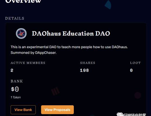 一文玩转去中心化治理平台 DAOhaus