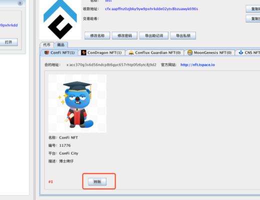 三分钟玩转Conflux社区桌面钱包宝葫芦（Gourd）