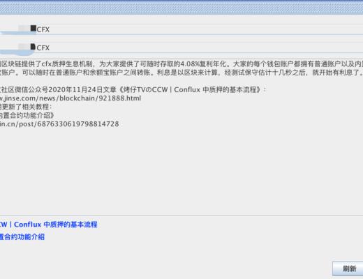 三分钟玩转Conflux社区桌面钱包宝葫芦（Gourd）