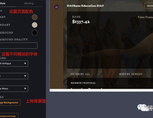 一文玩转去中心化治理平台 DAOhaus