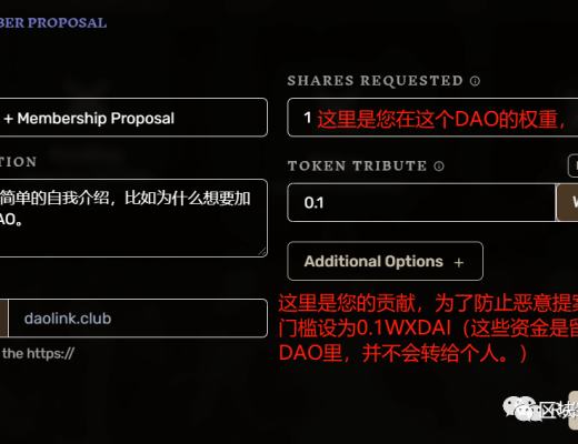 一文玩转去中心化治理平台 DAOhaus