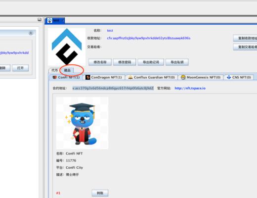 三分钟玩转Conflux社区桌面钱包宝葫芦（Gourd）