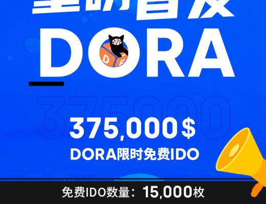 如何在欧易OKEx参与DORA Factory限时免费IDO?