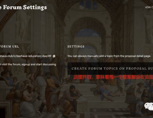 一文玩转去中心化治理平台 DAOhaus