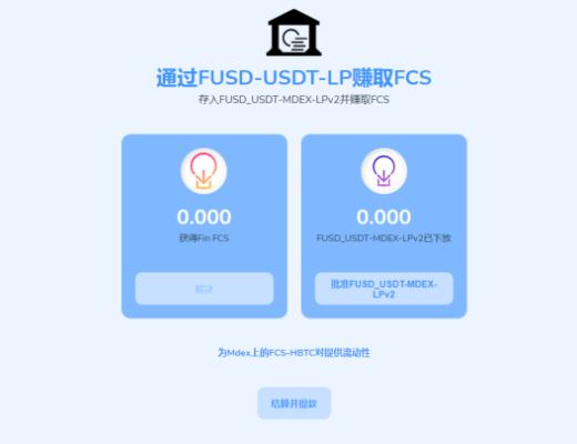 HECO项目FINCASH挖矿操作教程