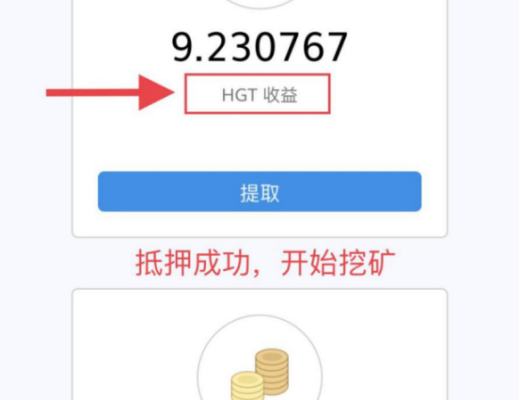 HGT挖矿教程 火币钱包详细挖矿步骤