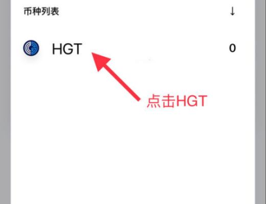 HGT挖矿教程 火币钱包详细挖矿步骤