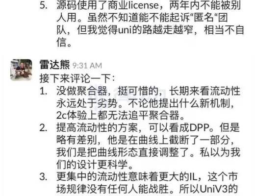 Uniswap V3 上线在即 DeFi 圈内大佬都是如何点评？