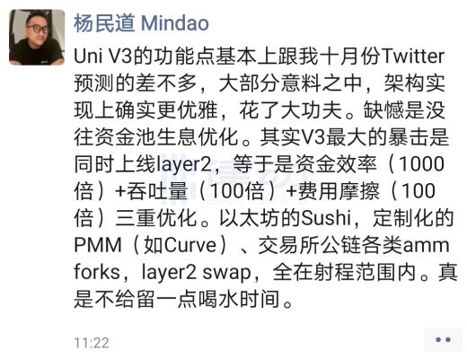 Uniswap V3 上线在即 DeFi 圈内大佬都是如何点评？